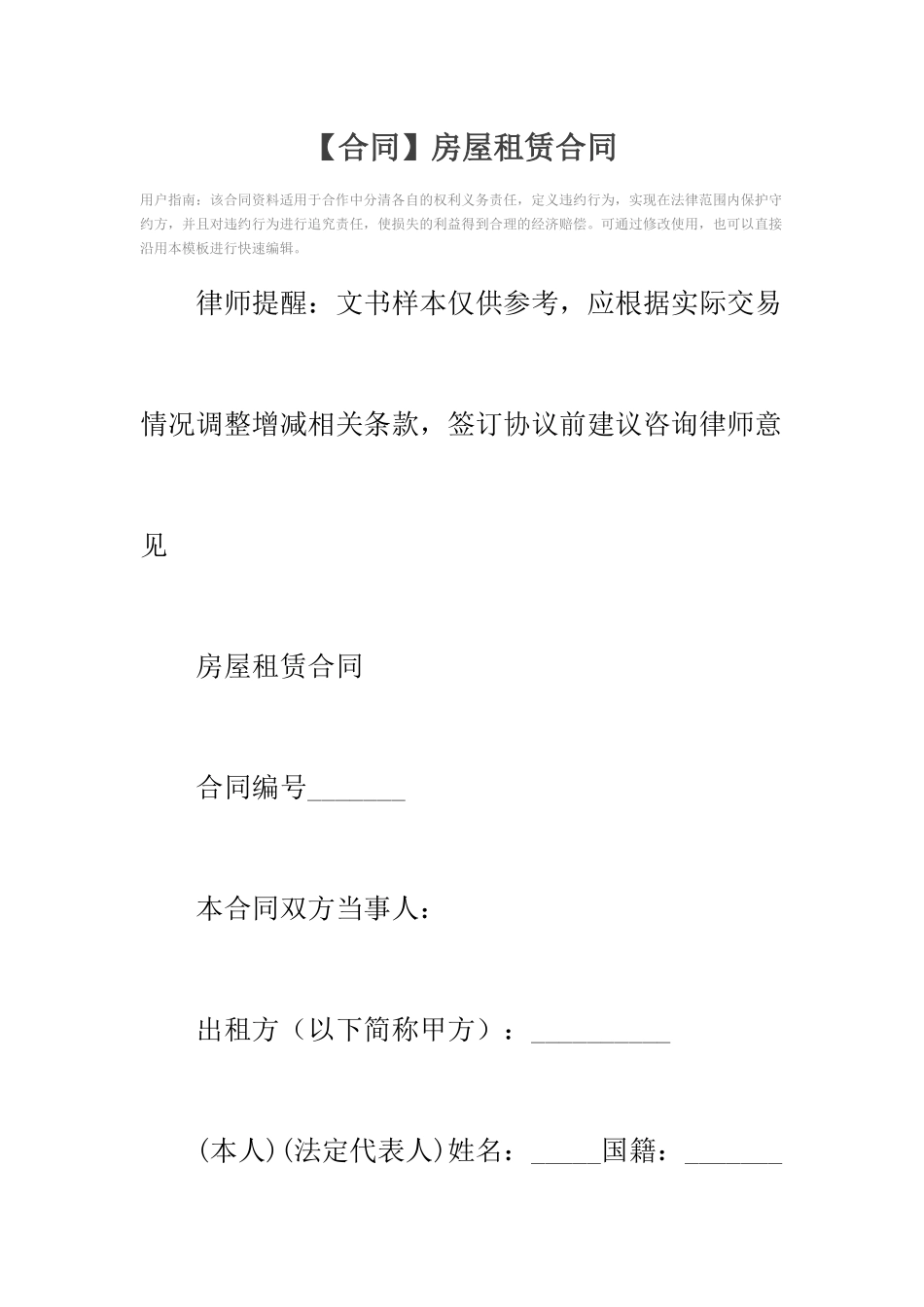 【合同】房屋租赁合同_第2页