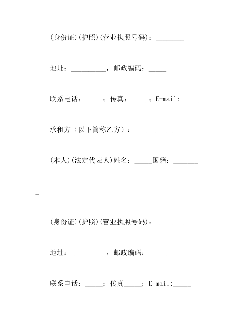 【合同】房屋租赁合同_第3页