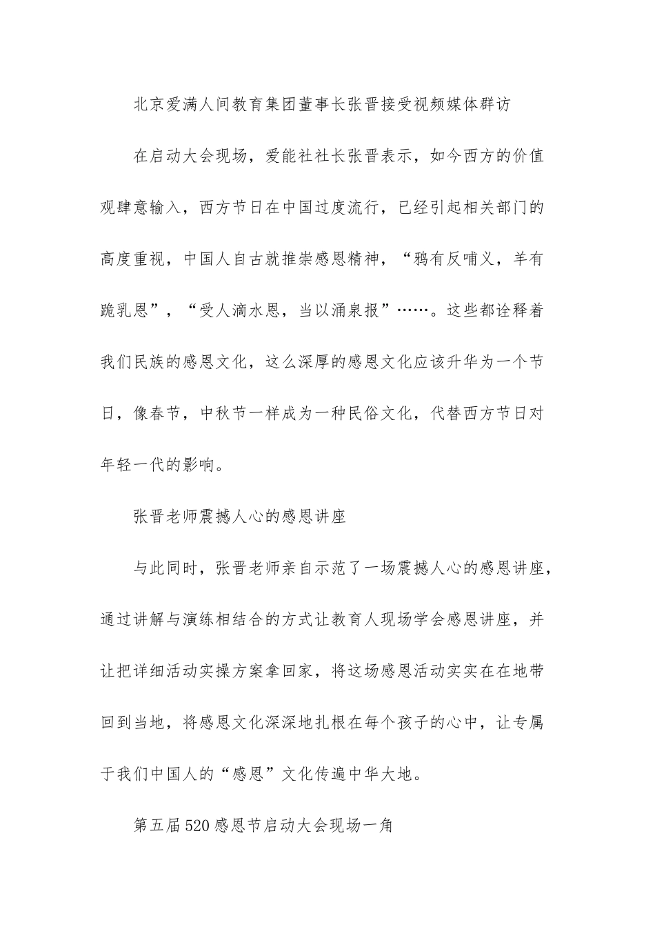 【北京爱满人间教育集团_第2页