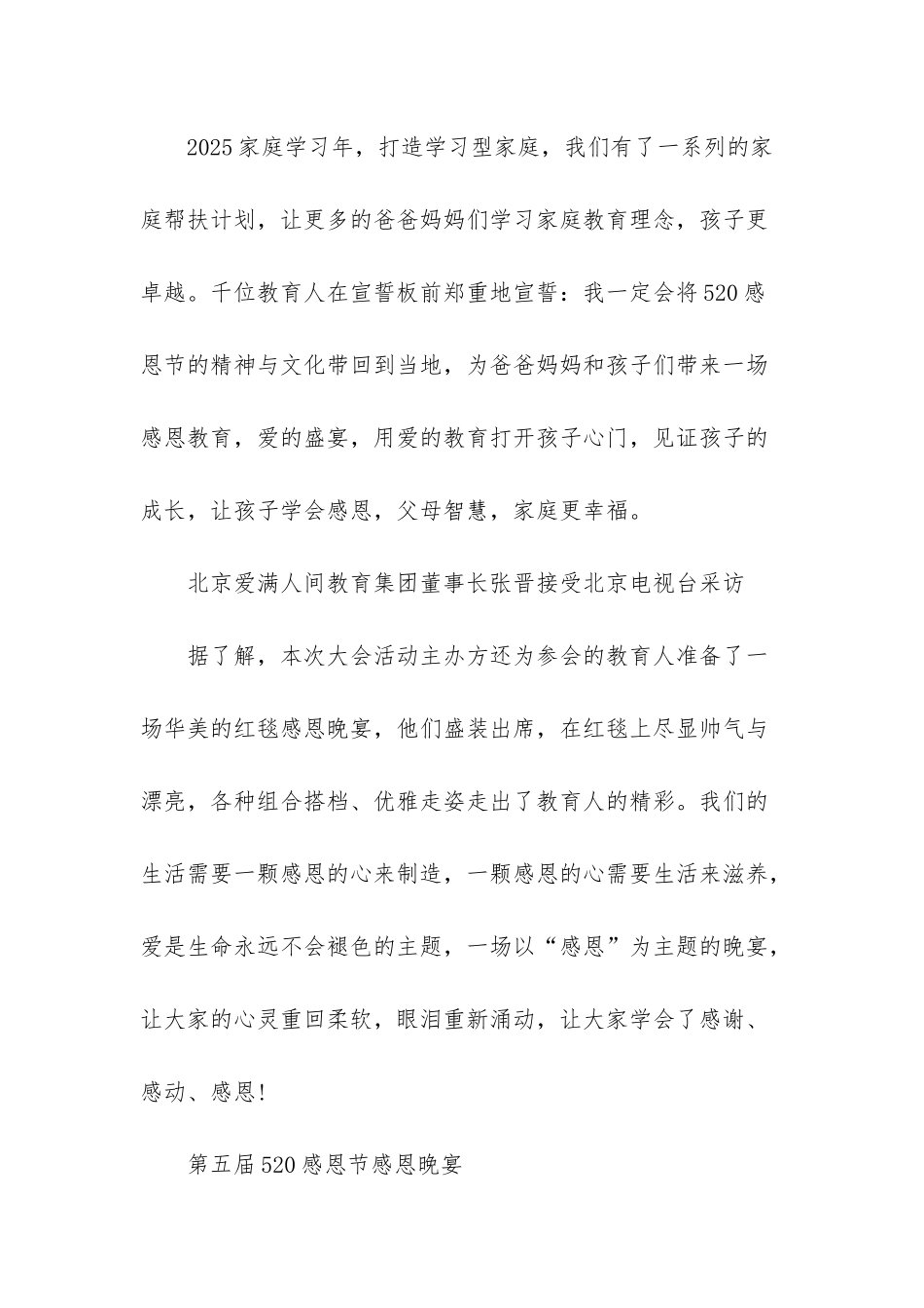 【北京爱满人间教育集团_第3页