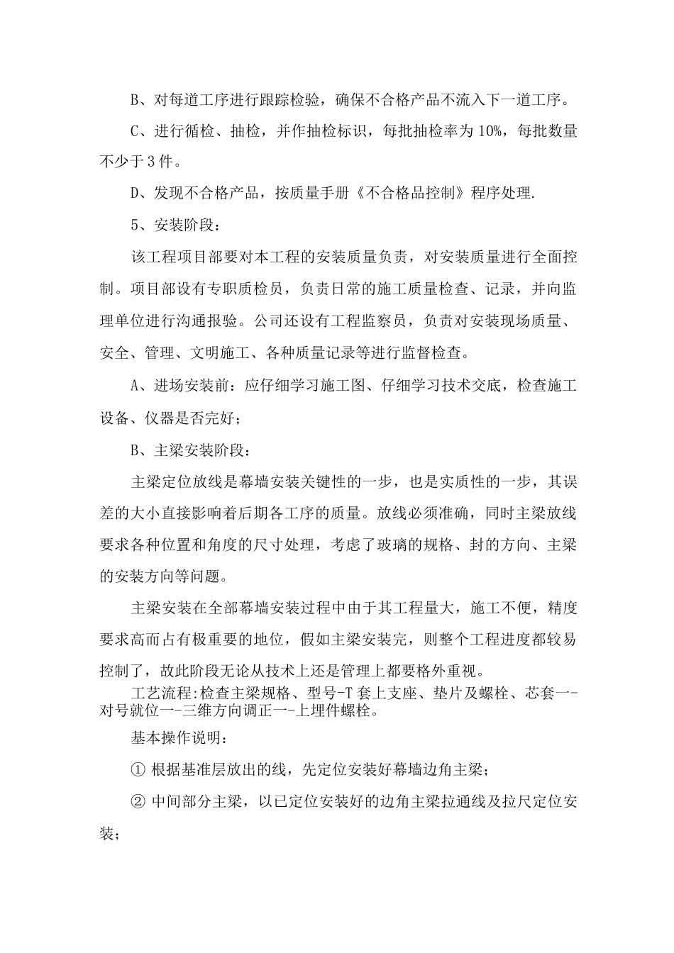 【优质】幕墙工程质量保证措施_第2页