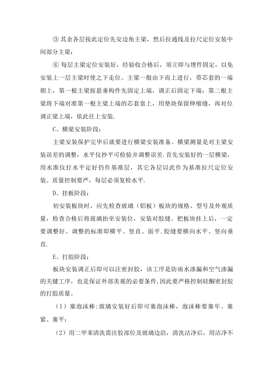 【优质】幕墙工程质量保证措施_第3页
