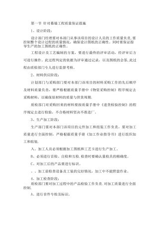 【优质】幕墙工程质量保证措施