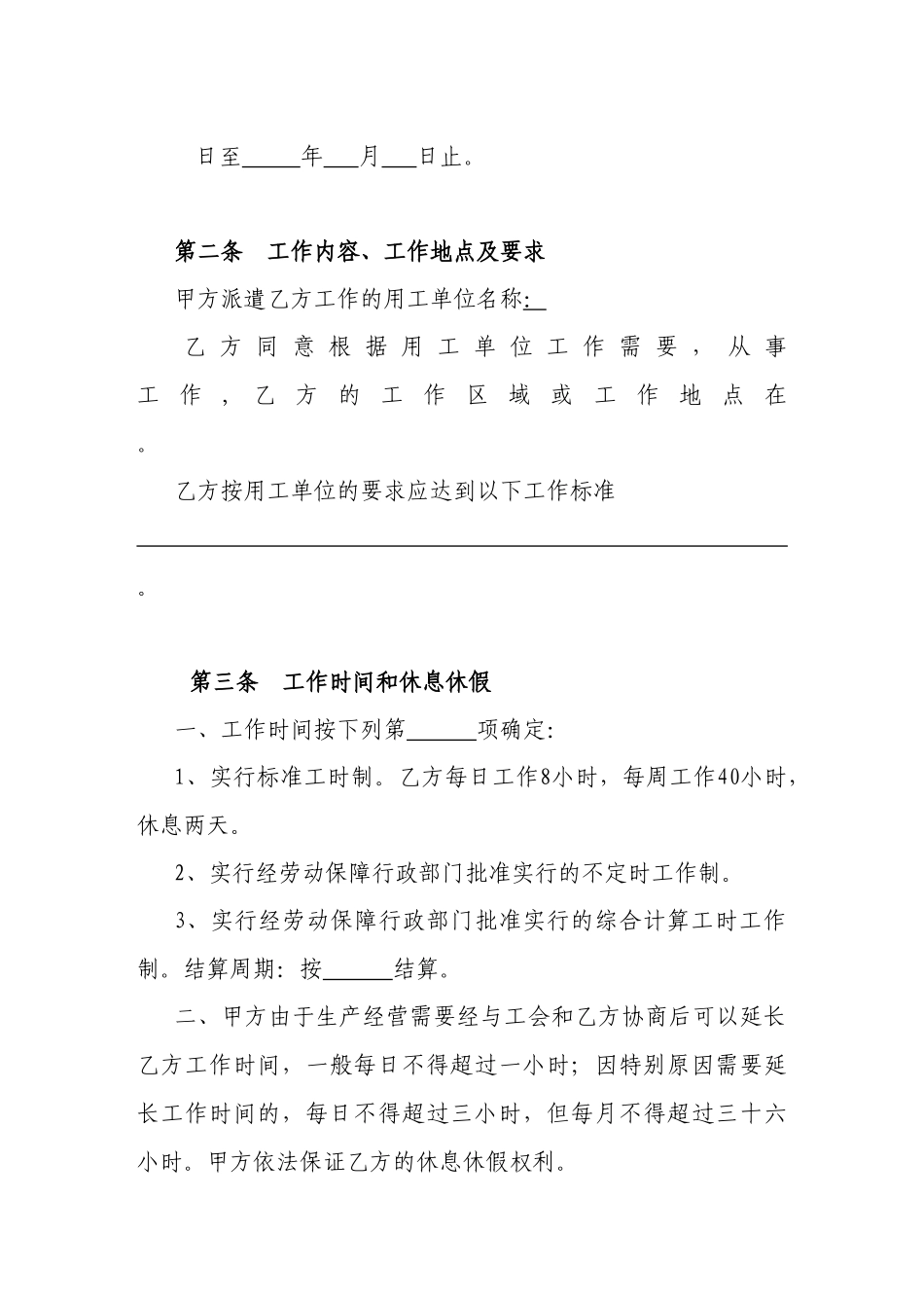 【合同模板】劳务派遣劳动合同范本_第2页