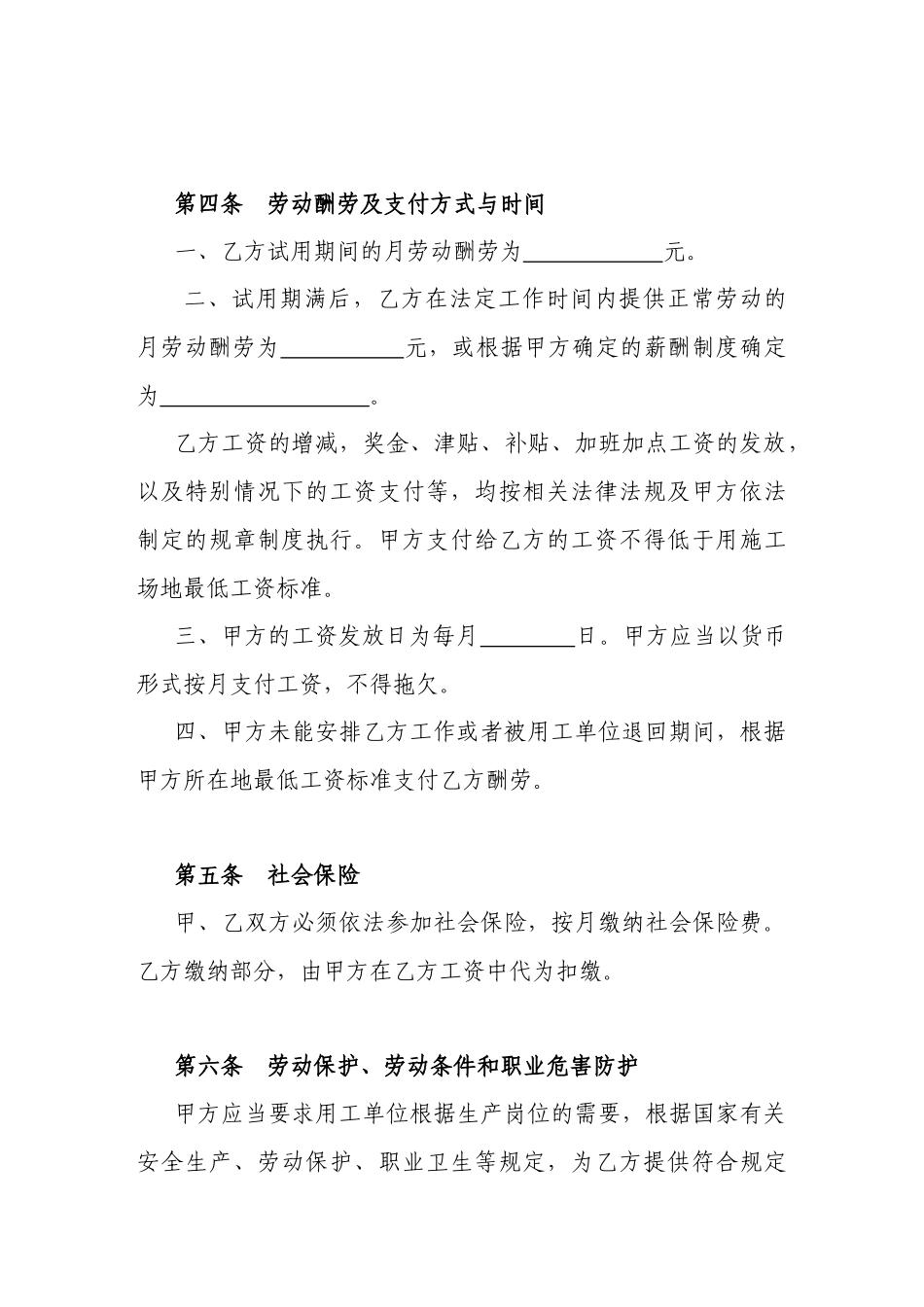 【合同模板】劳务派遣劳动合同范本_第3页