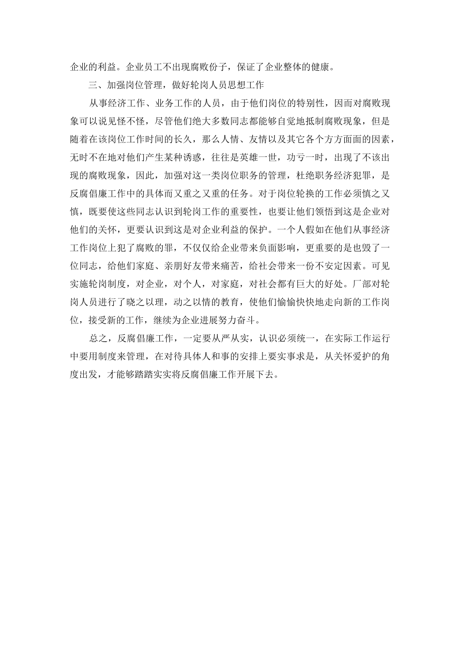 【关于反腐倡廉的一点感想】_第2页