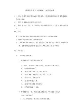 【制造行业】绩效奖金、年终奖金发放办法
