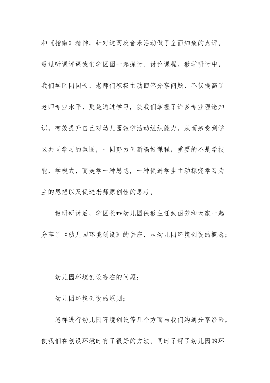 【心怀幼教-携手同行_第2页