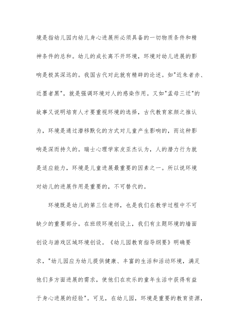 【心怀幼教-携手同行_第3页