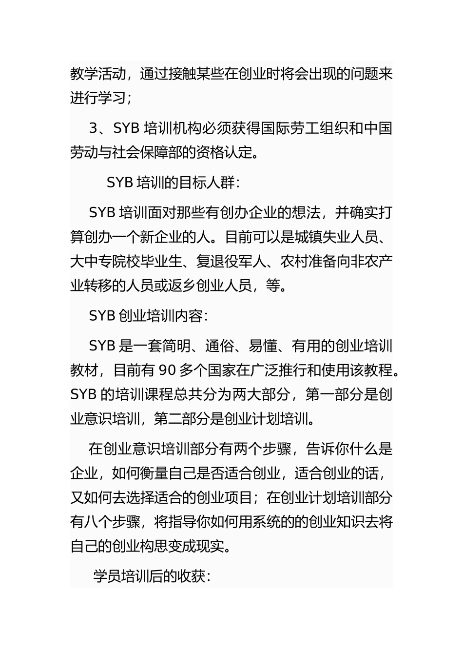 【精品】SYB创业培训教案_第2页