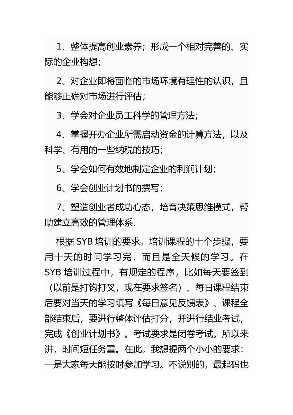 【精品】SYB创业培训教案_第3页