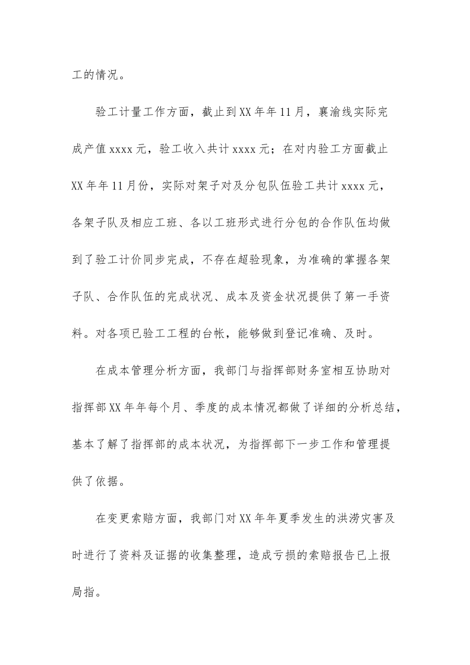 【施工工程部门工作总结范文】年度工作总结_第2页