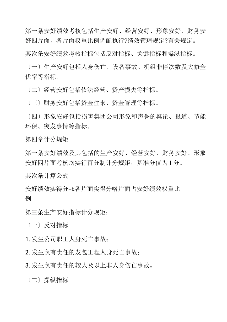 【绩效管理】安全绩效考评实施细则_第2页