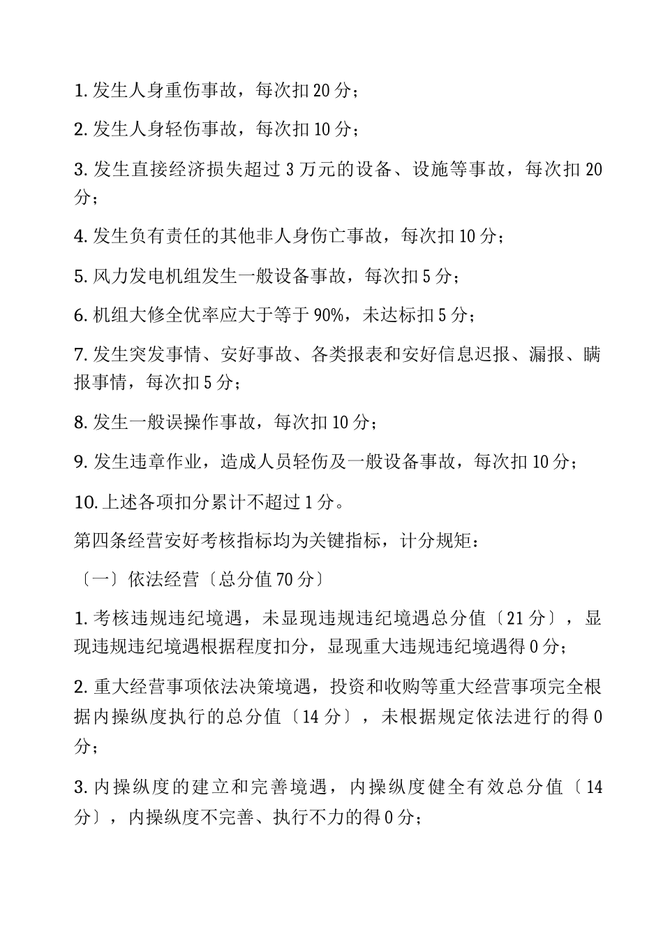 【绩效管理】安全绩效考评实施细则_第3页
