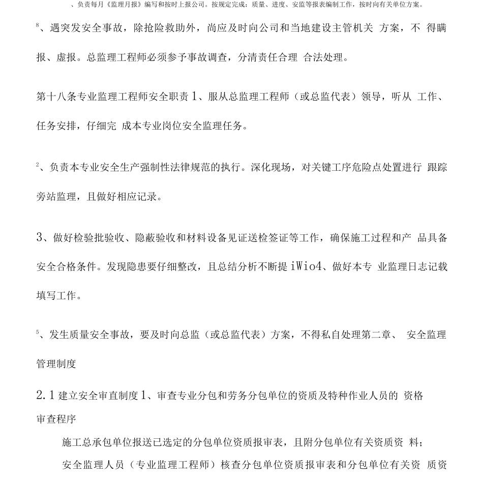 【管理制度)监理安全管理制度及职责_第3页