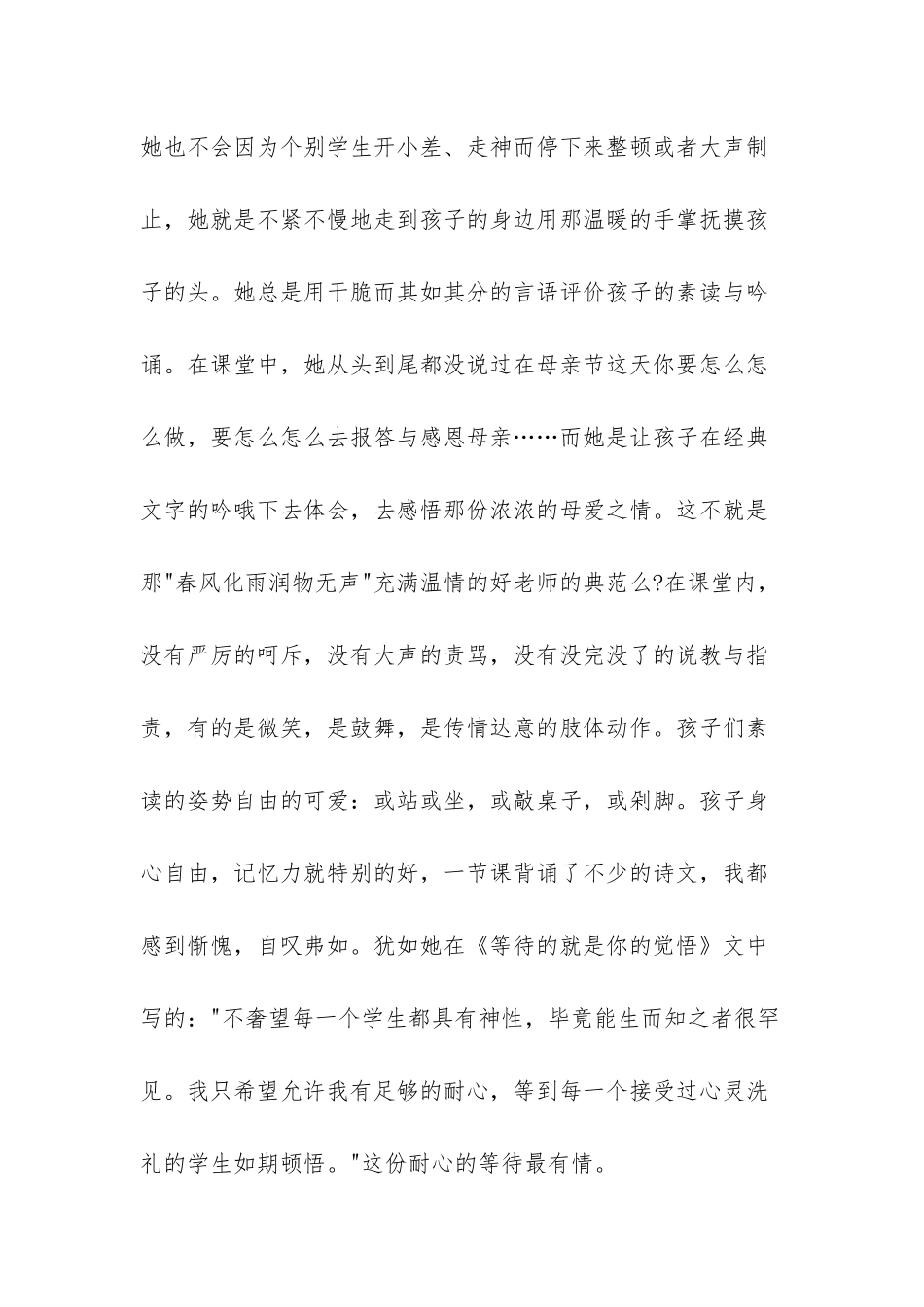 【经典素读学习的心得体会】_第2页