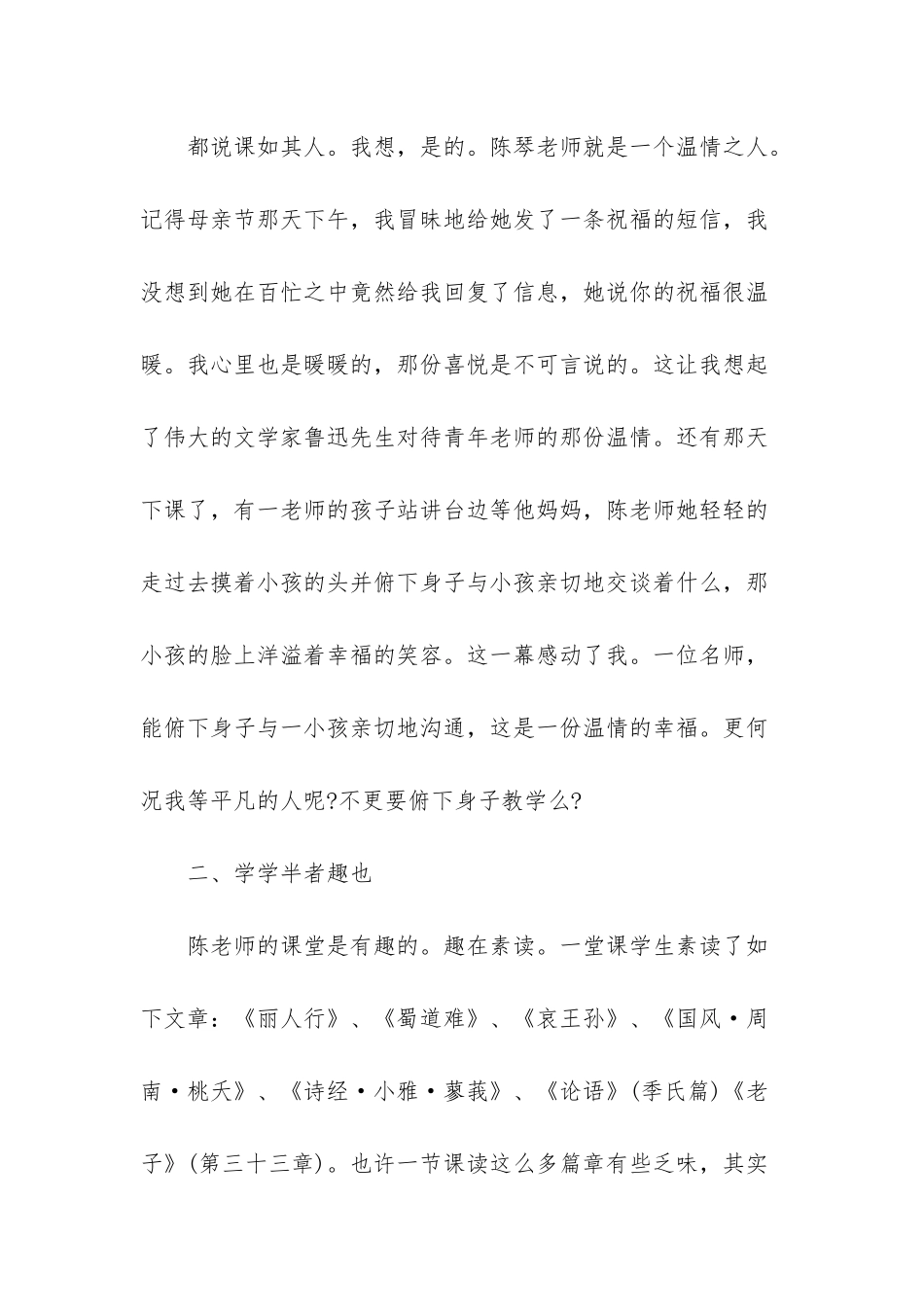 【经典素读学习的心得体会】_第3页
