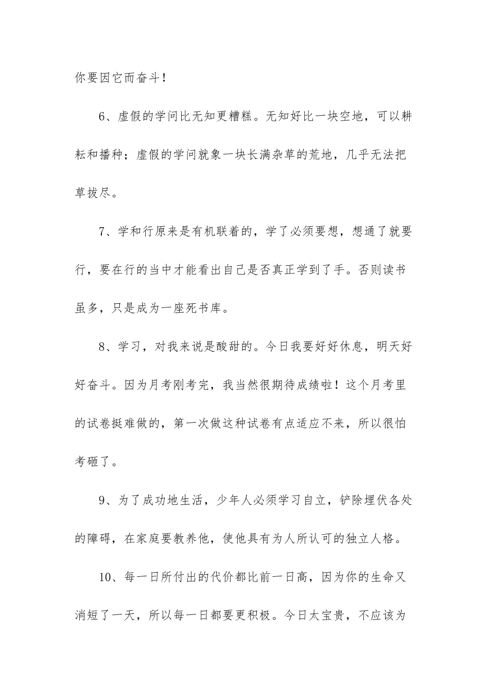 【形容学习的经典句子】_第2页