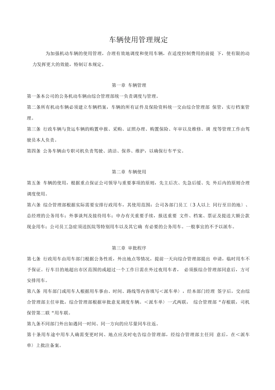 【干货】车辆管理制度_第1页