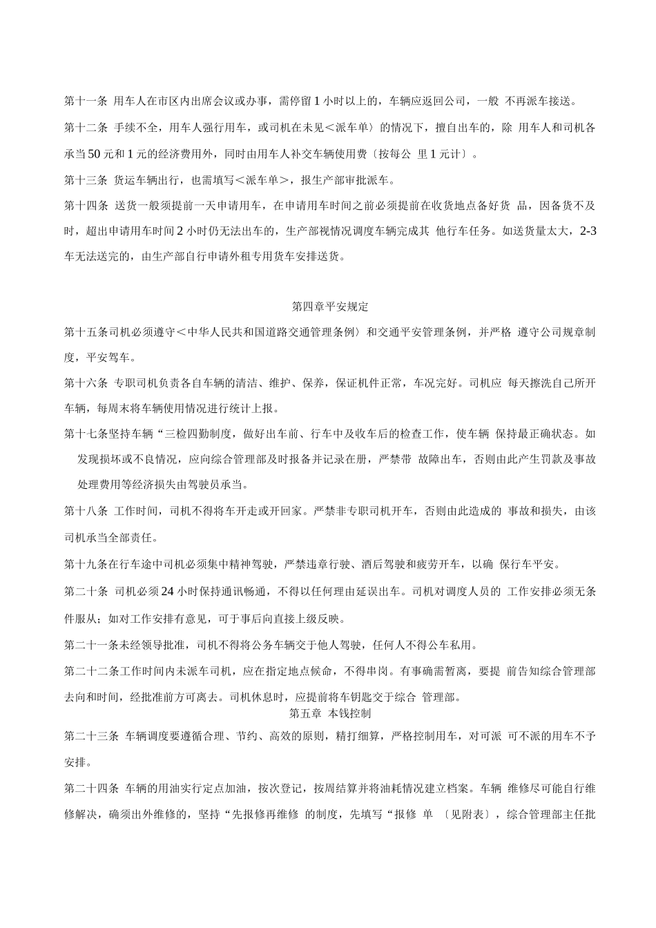 【干货】车辆管理制度_第2页