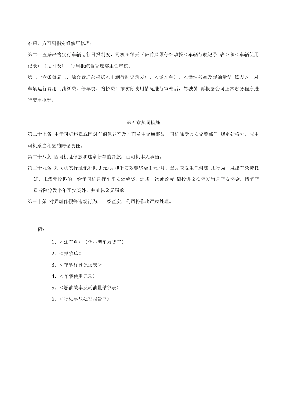 【干货】车辆管理制度_第3页