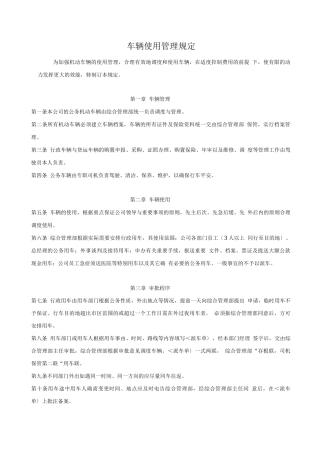 【干货】车辆管理制度