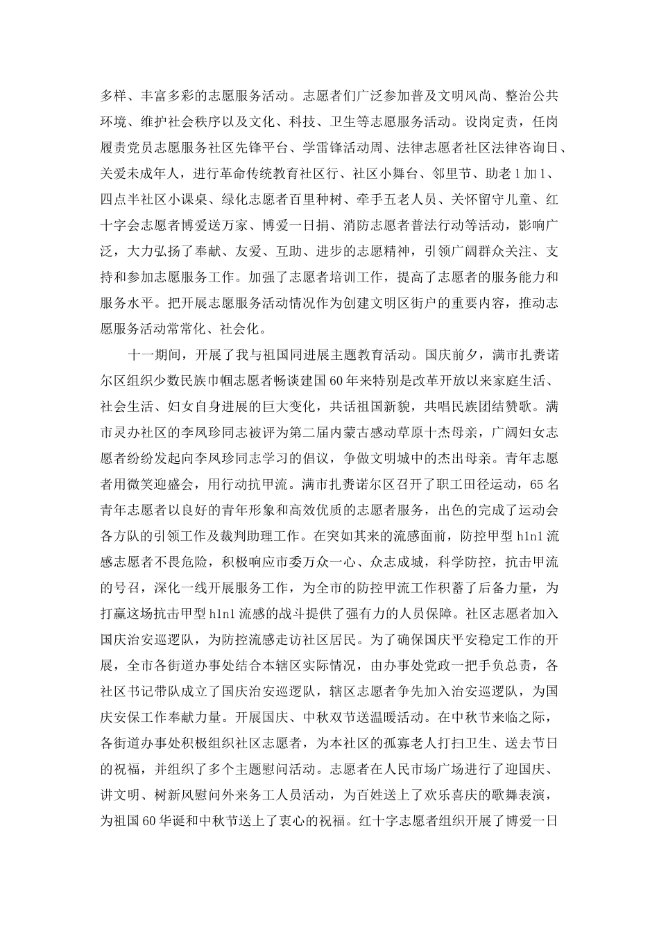 【群众性爱国主义教育活动总结】_第2页