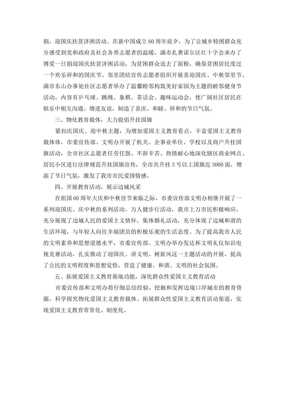 【群众性爱国主义教育活动总结】_第3页