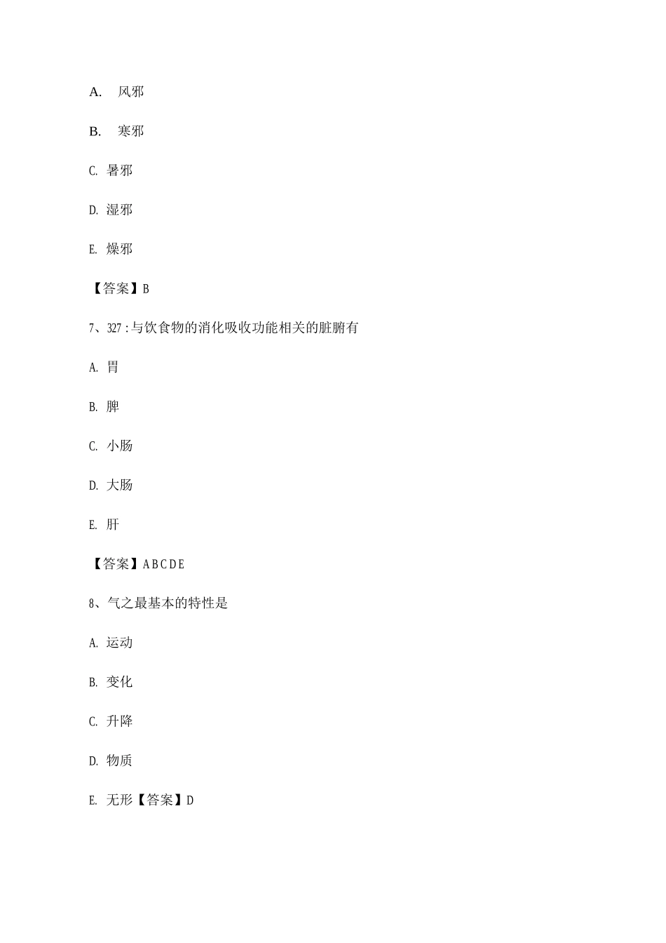 【选择题】中医基础理论考试模拟试卷_第3页