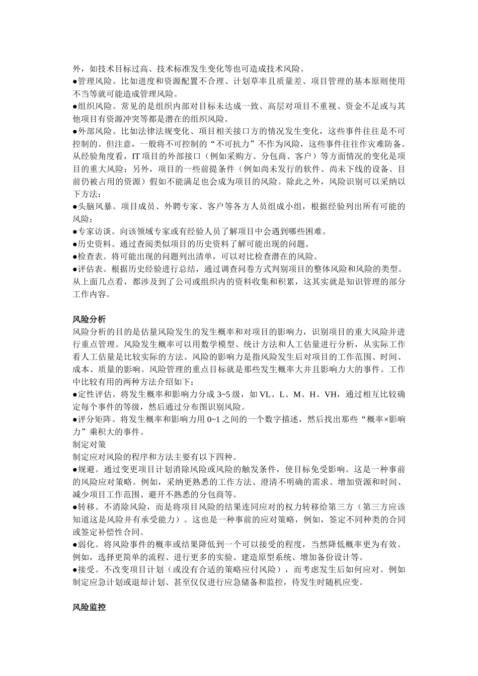 一-风险管理将会提高企业发现机会的能力和将风险变为机遇的能力_第2页