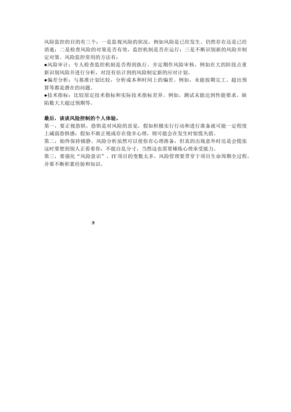 一-风险管理将会提高企业发现机会的能力和将风险变为机遇的能力_第3页