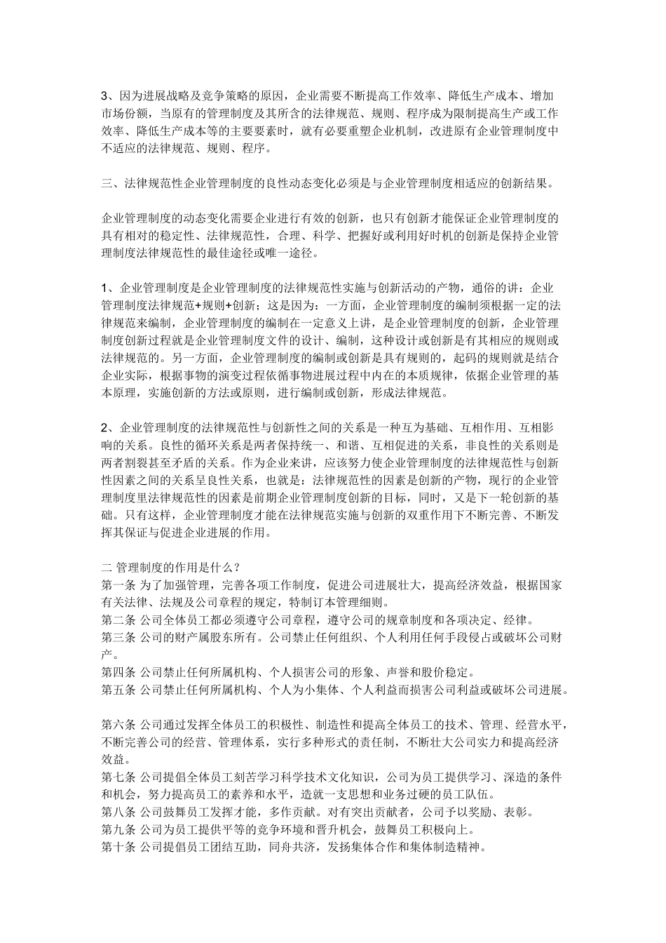 一-管理制度的意义是什么_第2页