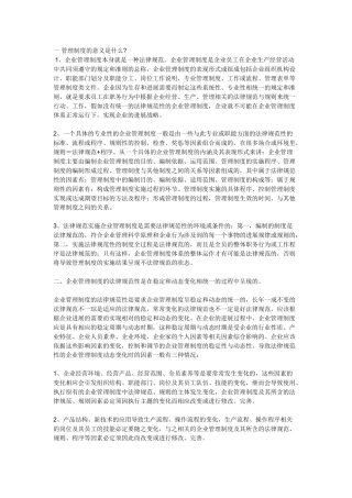 一-管理制度的意义是什么