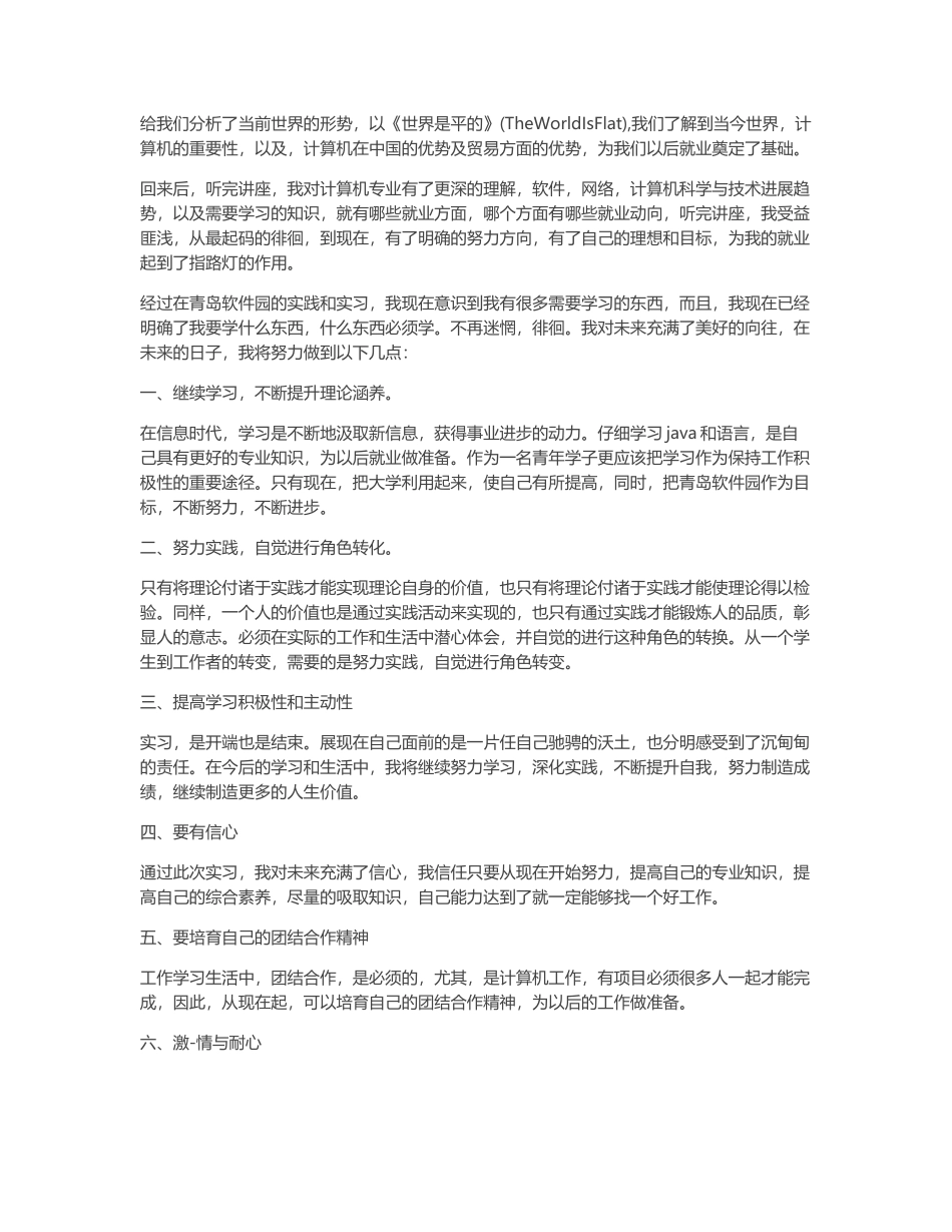 【计算机科学与技术专业实习报告】_第2页