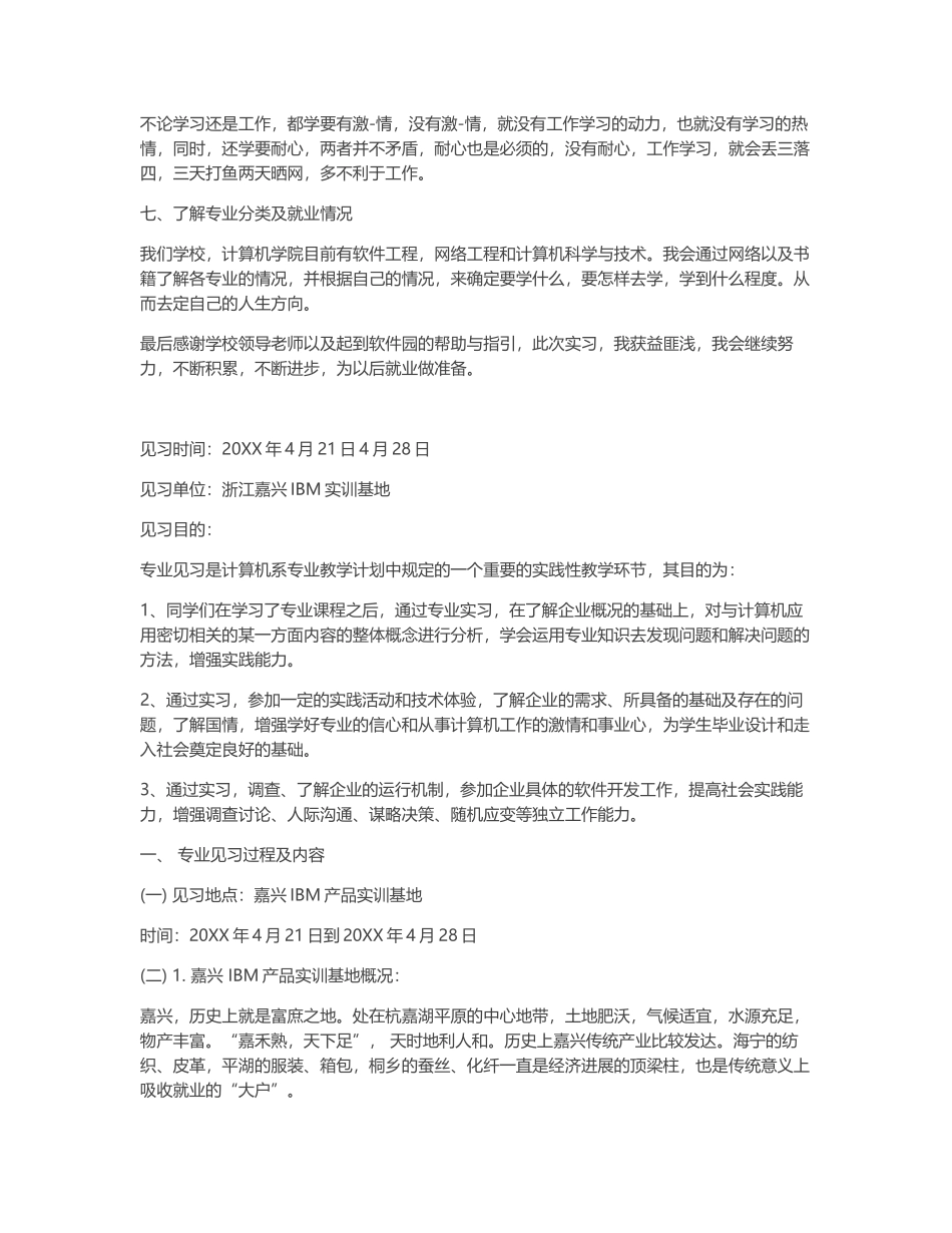 【计算机科学与技术专业实习报告】_第3页