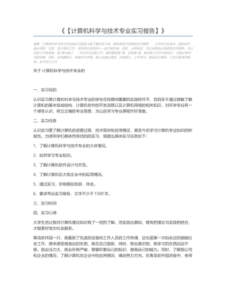 【计算机科学与技术专业实习报告】