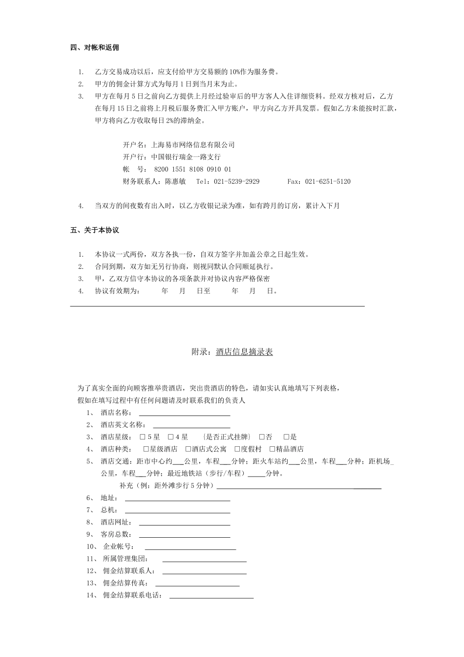 【酒店合作协议】_第2页