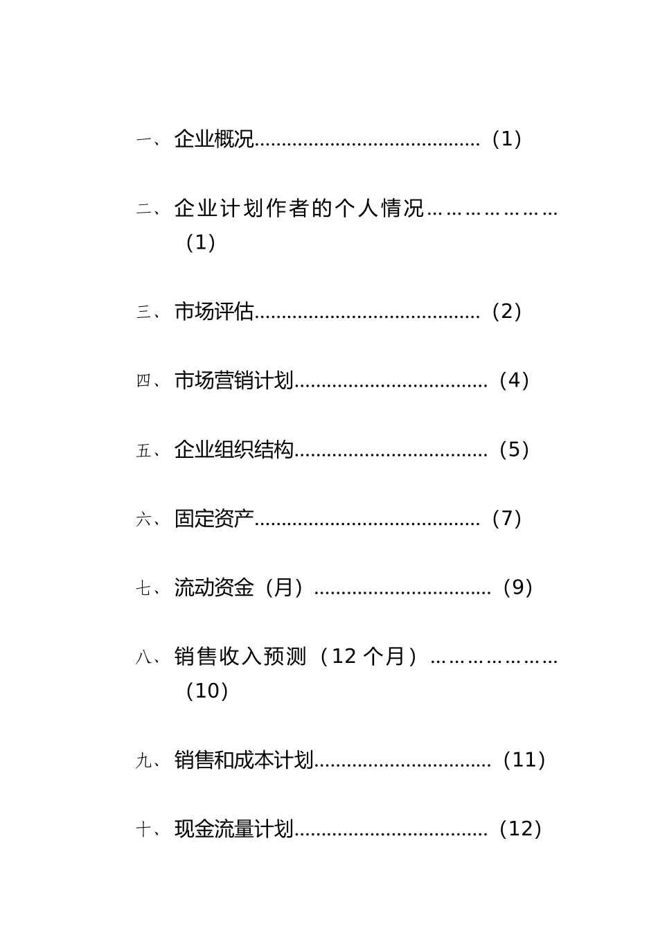 【精品】SYB创业计划书_第2页
