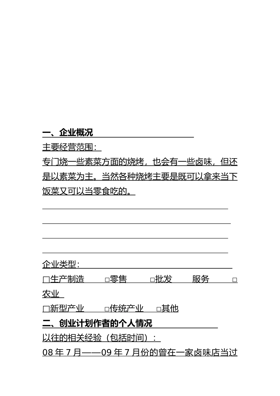 【精品】SYB创业计划书_第3页