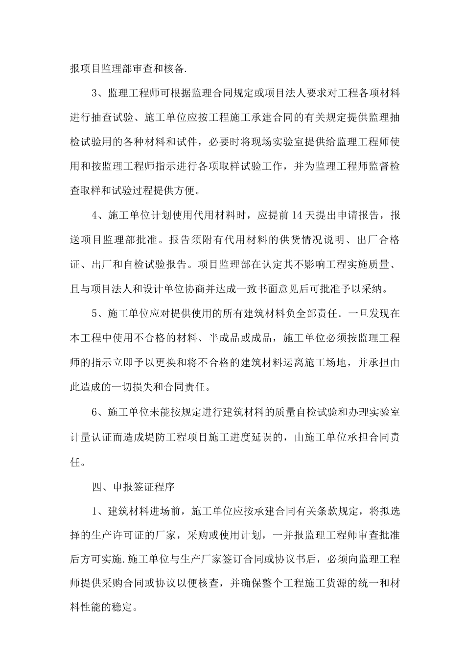 一、建筑材料质量监理实施细则_第2页