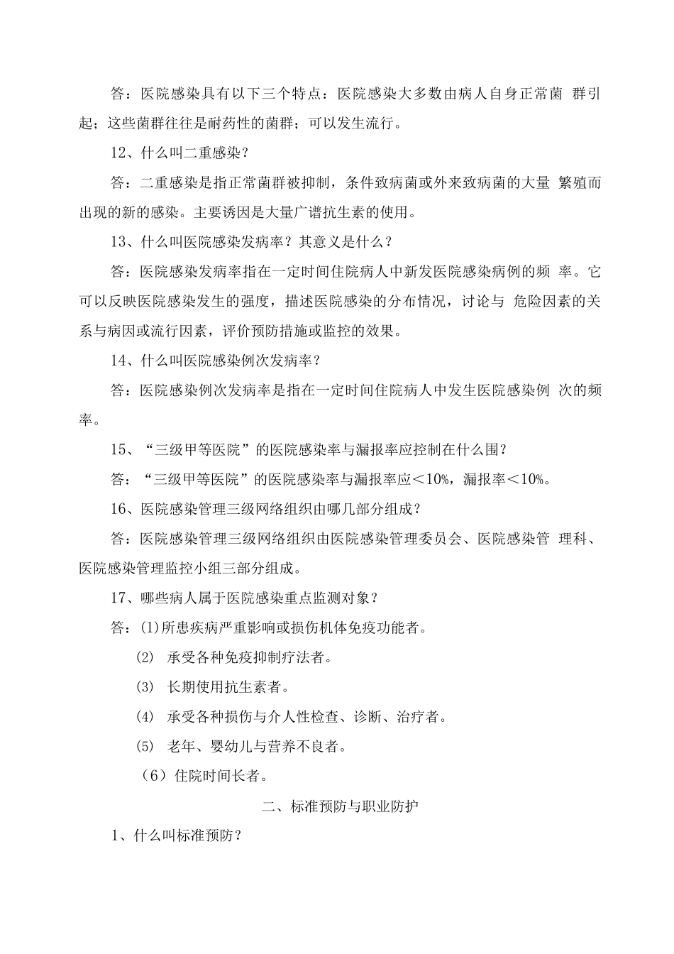 一、医院感染基本概念_第3页