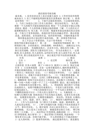 【酒店绩效考核攻略】