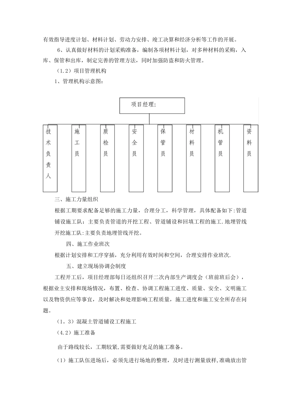 一、主要施工方法_第2页