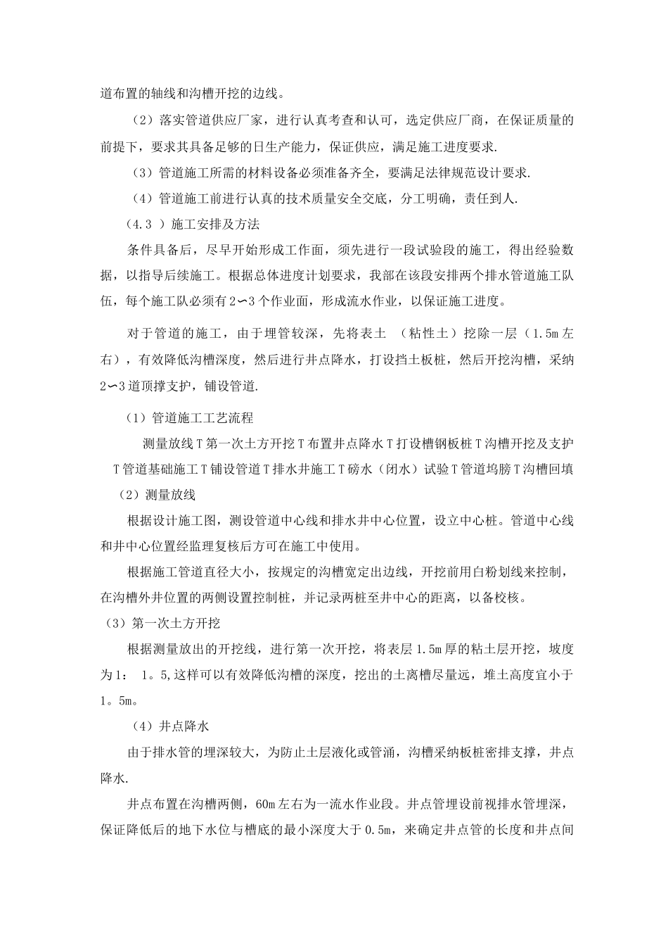 一、主要施工方法_第3页