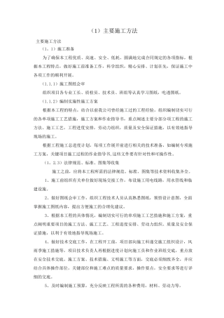 一、主要施工方法