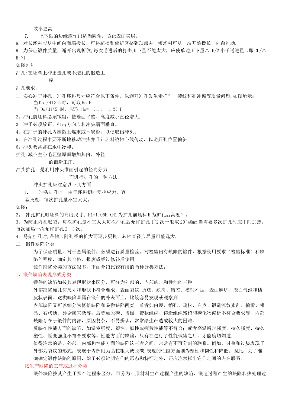 一-、锻造过程质量控制_第2页