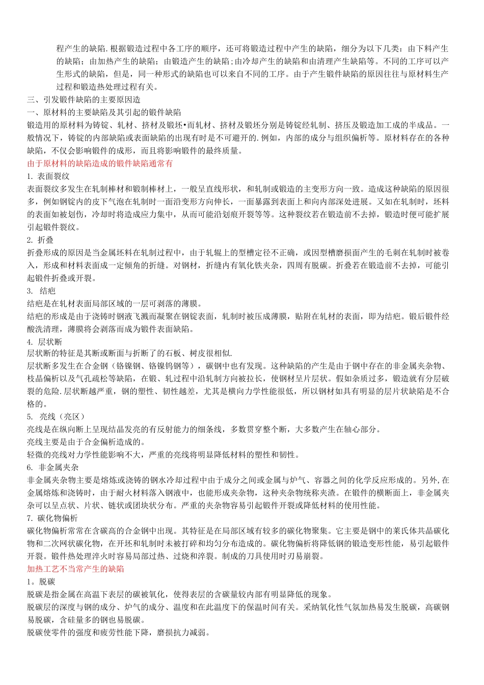 一-、锻造过程质量控制_第3页