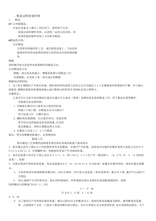 一-、锻造过程质量控制