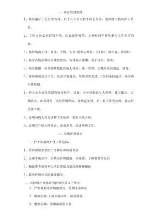 一、病区管理制度