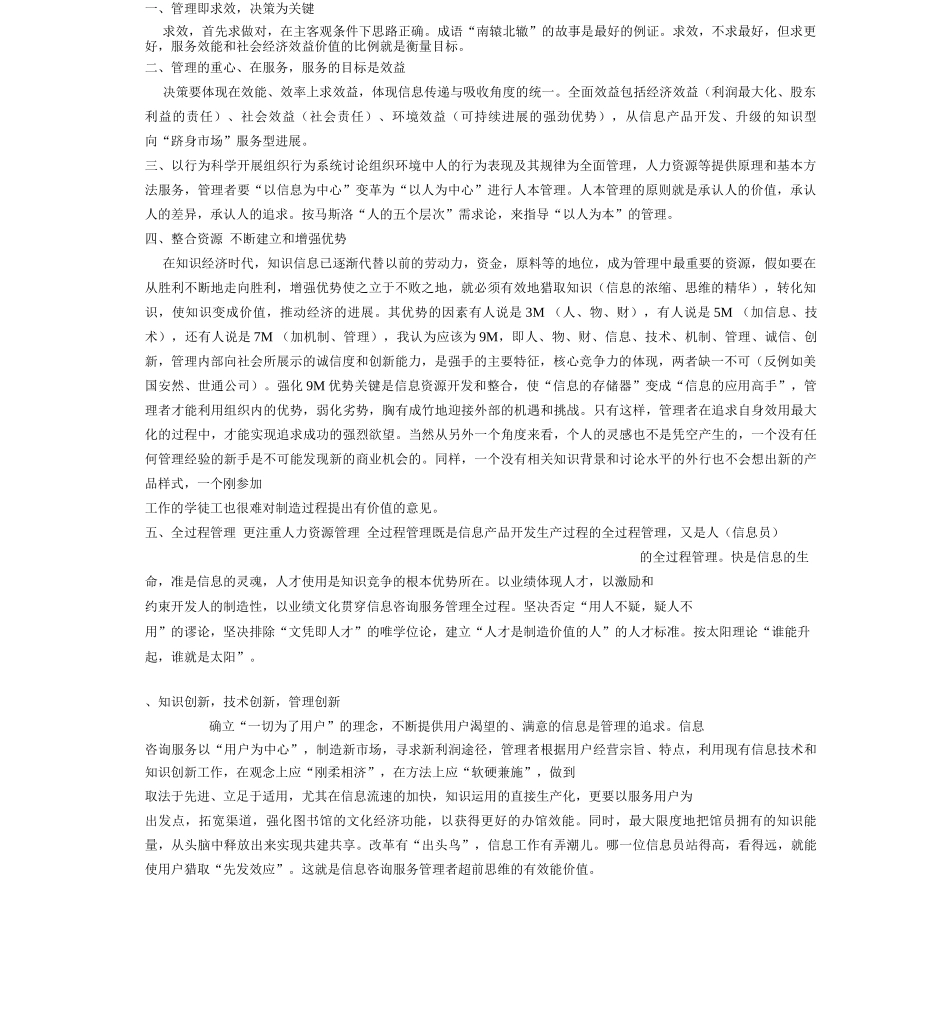 一、管理即求效-决策为关键._第1页